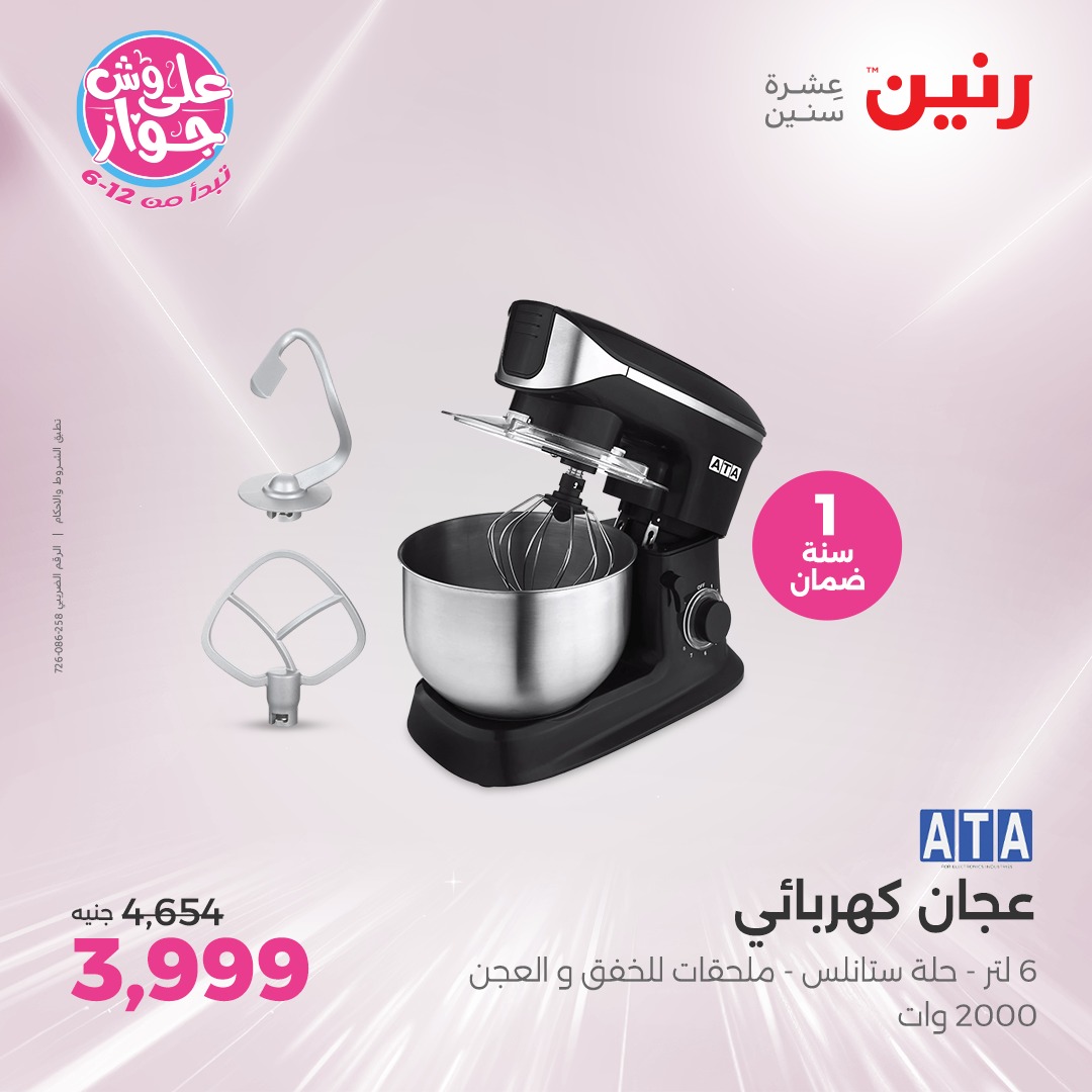 raneen offers from 16jun to 1jun 2025 عروض رنين من 16 يونيو حتى 1 يونيو 2025 صفحة رقم 15